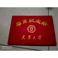 天津大学--毕业纪念册(se78667493)_7788收藏__收藏热线