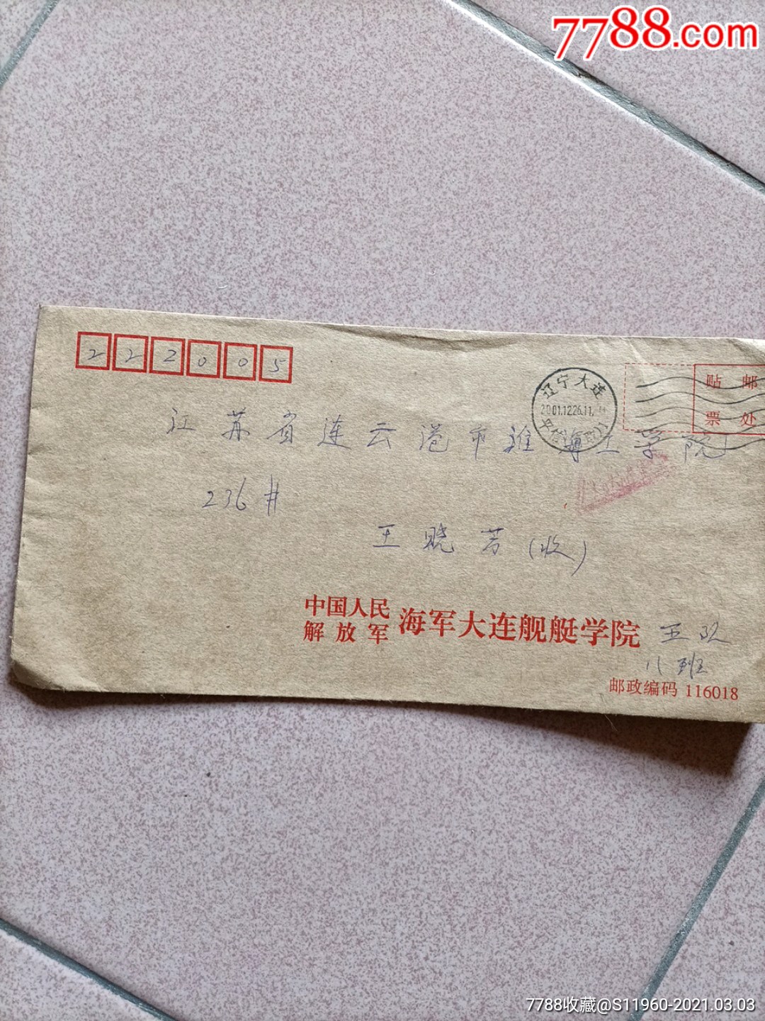 2001年中国人民解放军海军大连舰艇学院校园公函封