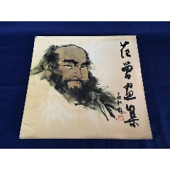 12开画册：范曾画集(se78667642)_7788收藏__收藏热线