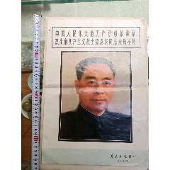周总理纪念增刊(se78667874)_7788收藏__收藏热线