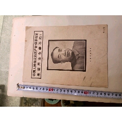 伟人纪念增刊(se78667908)_7788收藏__收藏热线