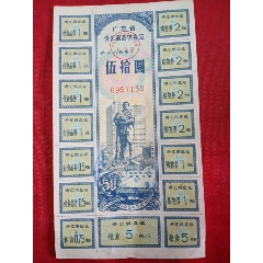 广东省侨汇商品供应证(se78668095)_7788收藏__收藏热线