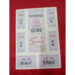 北京侨汇商品供应证(se78668127)_7788收藏__收藏热线