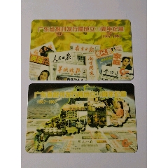 广东省报刊发行局成立10周年纪念(se78668191)_7788收藏__收藏热线