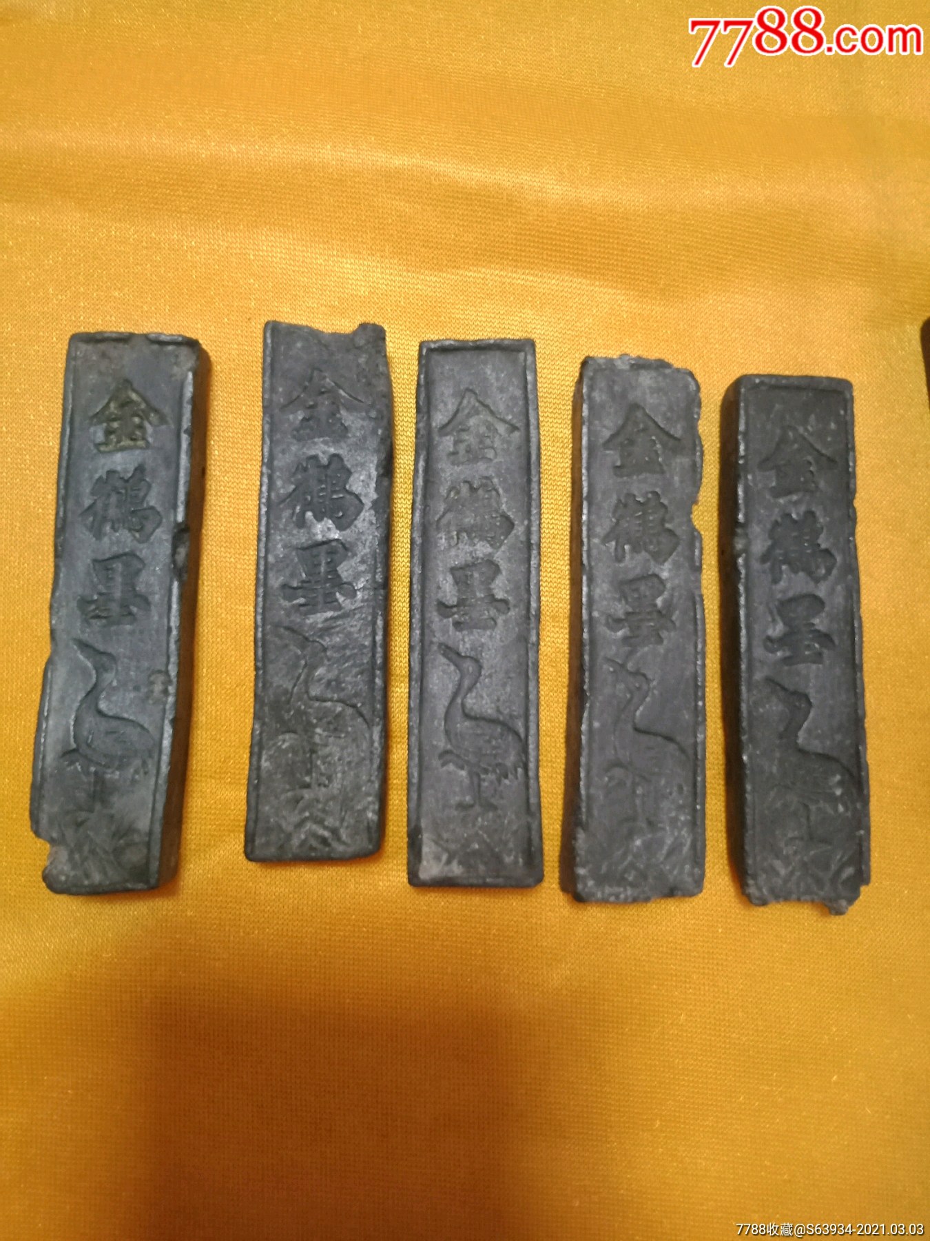 民国老墨块一堆