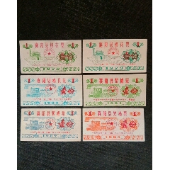 78－83襄阳县棉花票(se78668244)_7788收藏__收藏热线