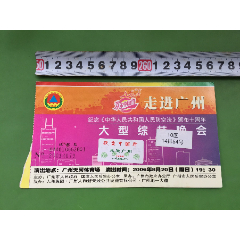 2006年欢乐中国行走进广州大型综艺晚会(se78668373)_7788收藏__收藏热线