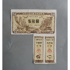 1980年福建省侨汇物质供应券50元(se78668586)_7788收藏__收藏热线