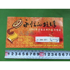 永恒的旋律2006年名家名歌广东演唱会入场券(se78668966)_7788收藏__收藏热线