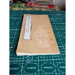 马骀画宝-人物故事250幅(se78669086)_7788收藏__收藏热线