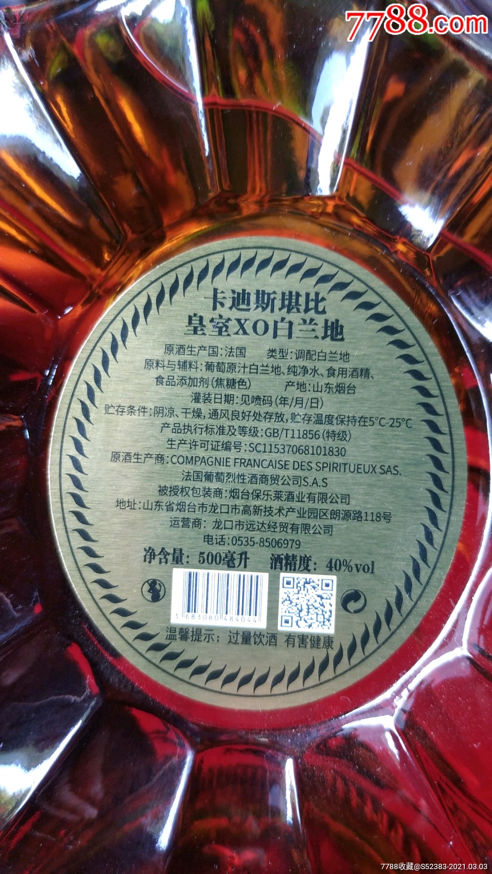 全品人头马xo洋酒