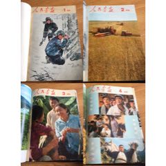 人民画报1974年合订本，见备注(se78669720)_7788收藏__收藏热线