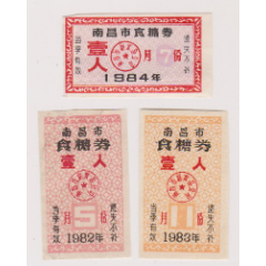 南昌婴儿糖票3张(se78669789)_7788收藏__收藏热线