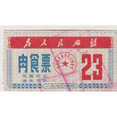 文革武汉肉票(se78669945)_7788收藏__收藏热线