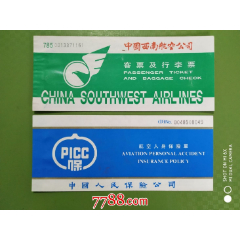 飞机票：中国西南航空公司/保险单一对(se78670335)_7788收藏__收藏热线