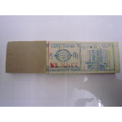 早期住宿旅客人身财产保险单一本（100连、品好）(se78670555)_7788收藏__收藏热线