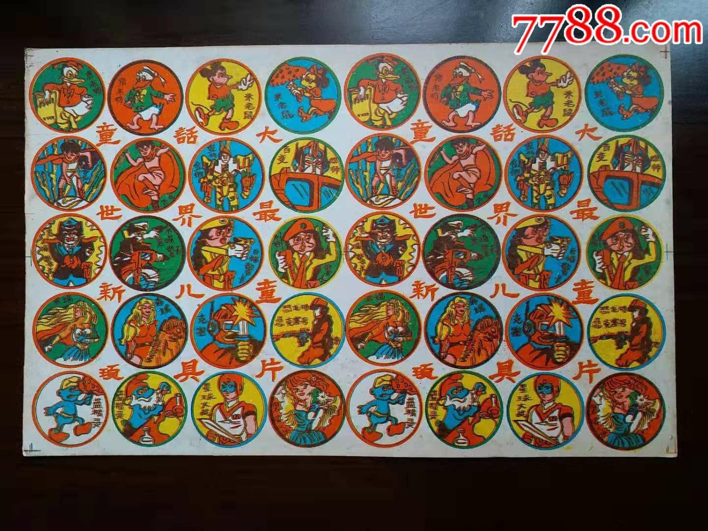 童话大世界_啪叽_第1张_7788老玩具收藏