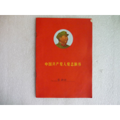 入党志愿书(se78671088)_7788收藏__收藏热线