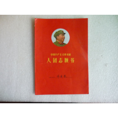 入团志愿书(se78671161)_7788收藏__收藏热线