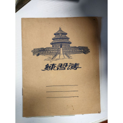 练习薄(se78671246)_7788收藏__收藏热线