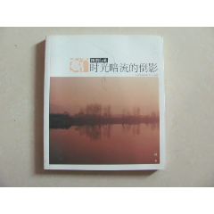 凤凰行札时光暗流的倒影(se78671335)_7788收藏__收藏热线