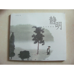 静明李东伟画集(se78671368)_7788收藏__收藏热线