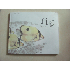 逍遥卢小根画集(se78671393)_7788收藏__收藏热线