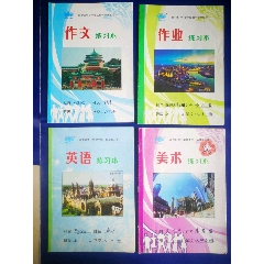 北彩牌/渝中区学生统一标准练习本之作文、作业、英语、美术各一本(se78671450)_7788收藏__收藏热线