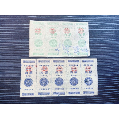 五十年代-当涂县商业局积极交售生猪优待-肉票9枚(se78671470)_7788收藏__收藏热线