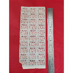 1979年苏州市革委会商业局烟票一版30枚(se78671524)_7788收藏__收藏热线