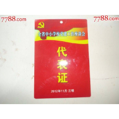 全省中小学校党建工作座谈会(se78671640)_7788收藏__收藏热线