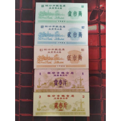 山西省-临汾市粮食局主食食品券83年5枚套新旧混(se78671671)_7788收藏__收藏热线