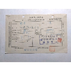 1950年扣缴临时商业税证明单(se78671969)_7788收藏__收藏热线