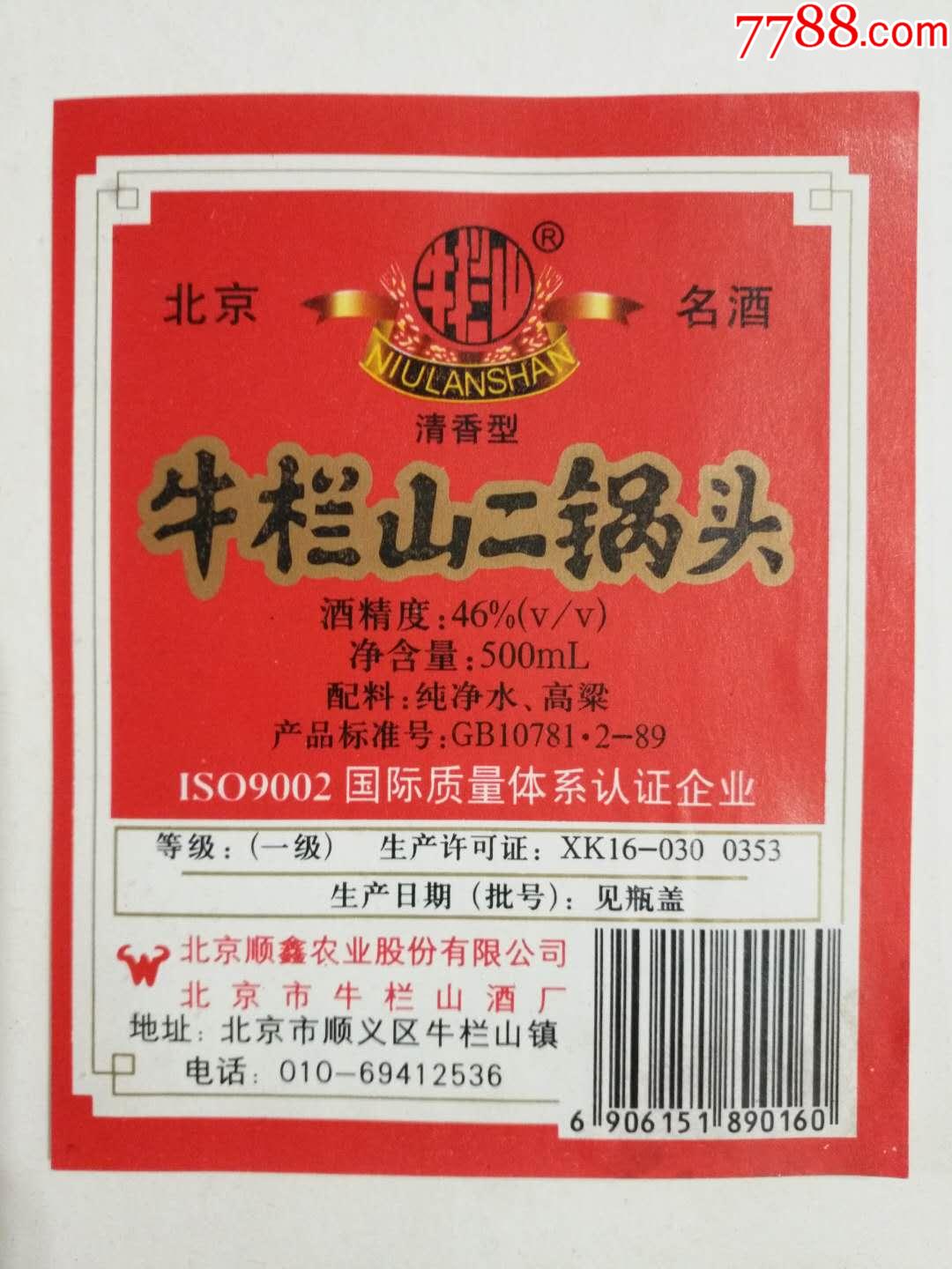 牛栏山二锅头酒标