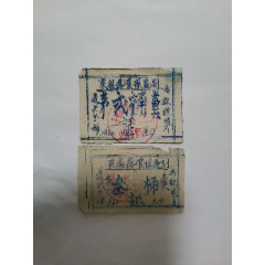 东凤落管理区1960年茅粪票(se78672152)_7788收藏__收藏热线