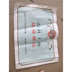 会计工作达标单位(se78672420)_7788收藏__收藏热线