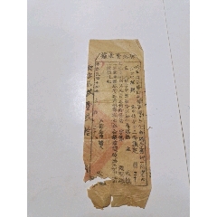 民国十四年三月山西汾西契纸费收据(se78672690)_7788收藏__收藏热线