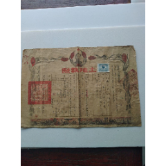 少见取消省份辽东省地契带印花税票的(se78675829)_7788收藏__收藏热线