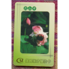 昆山市医保卡(se78673123)_7788收藏__收藏热线