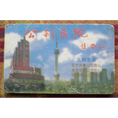 上海浦东公利医院(se78673292)_7788收藏__收藏热线