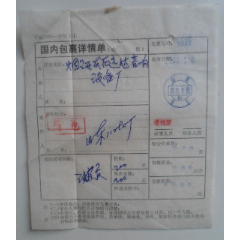 国内包裹详情单(se78673919)_7788收藏__收藏热线