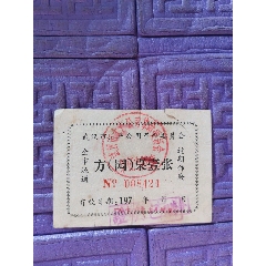 方（园）桌，1张，武汉市土产公司革命委员会，70年代，(se78673429)_7788收藏__收藏热线