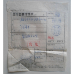 国内包裹详情单(se78673913)_7788收藏__收藏热线