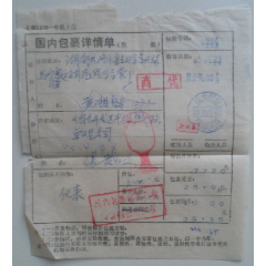 国内包裹详情单(se78673898)_7788收藏__收藏热线