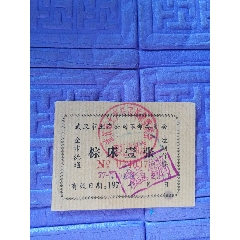 棕床，1张，武汉市土产公司革命委员会，70年代，(se78673483)_7788收藏__收藏热线