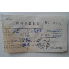 国内包裹收据(se78673879)_7788收藏__收藏热线
