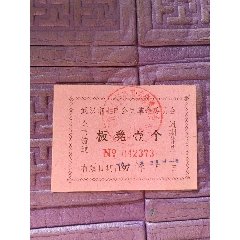 板凳，1个，武汉市土产公司革命委员会，70年代，(se78673630)_7788收藏__收藏热线