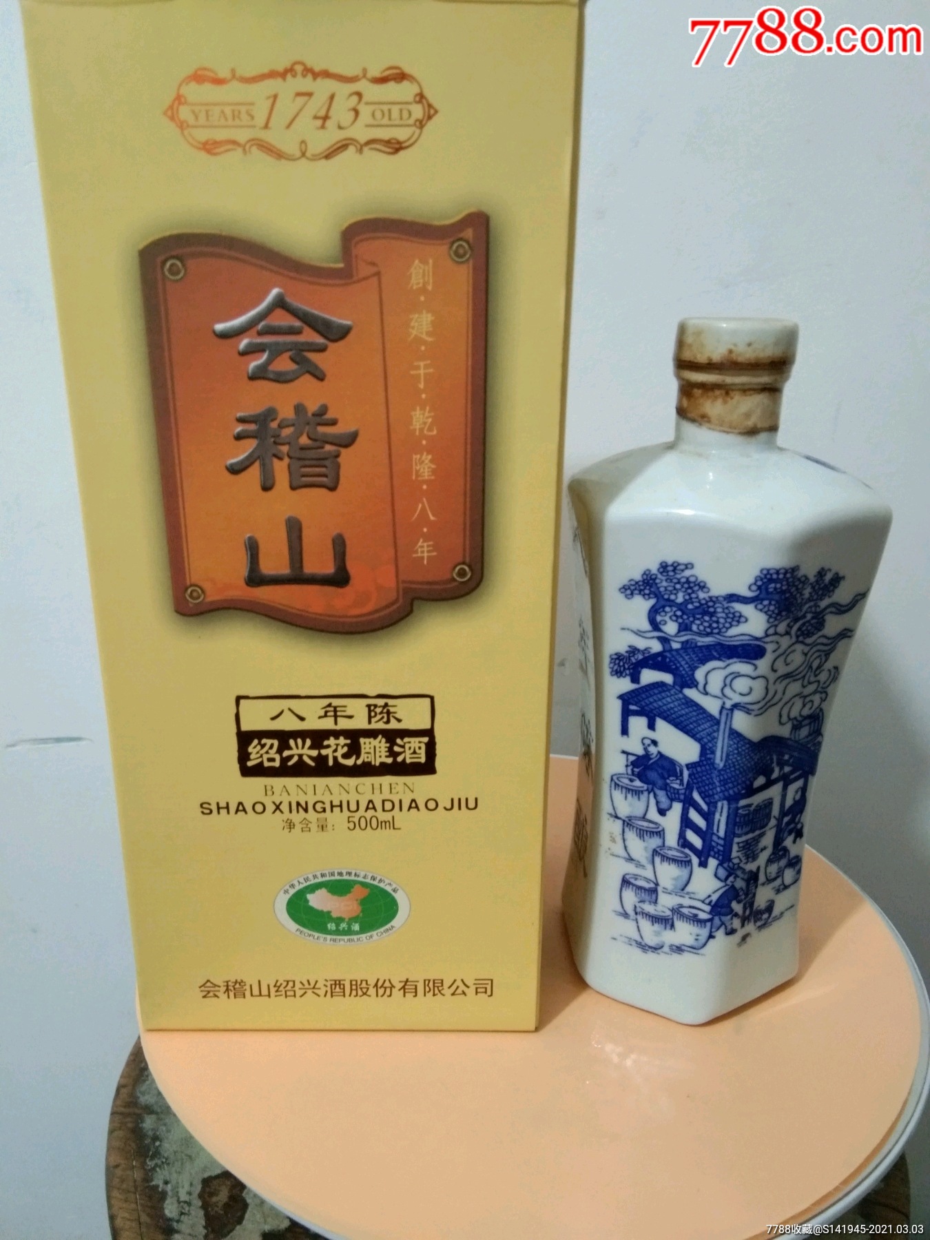 会稽山花雕酒
