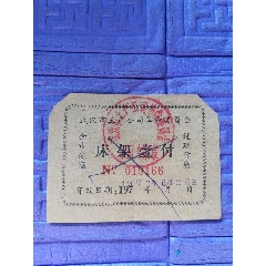 床架，1付，武汉市土产公司革命委员会，70年代，(se78673677)_7788收藏__收藏热线