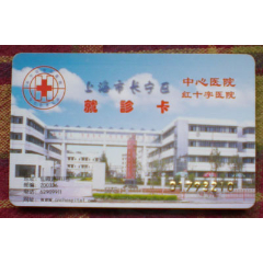 上海长宁区中心医院(se78673686)_7788收藏__收藏热线